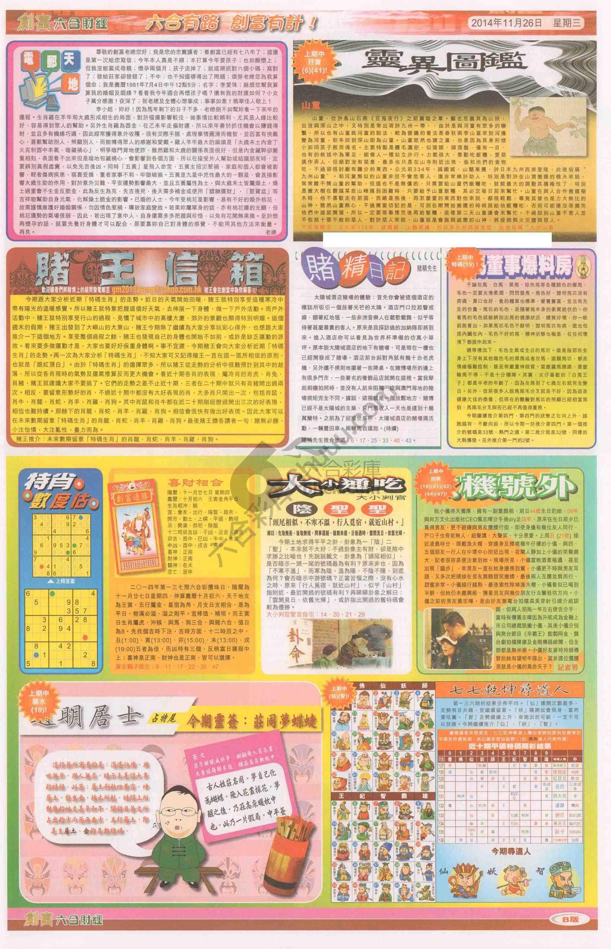 创富