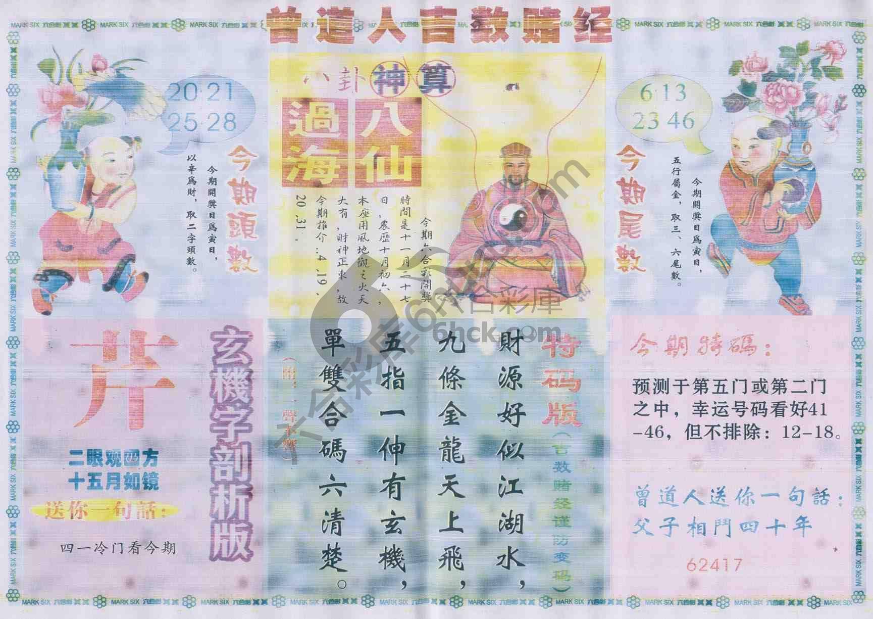 曾道人吉数赌经