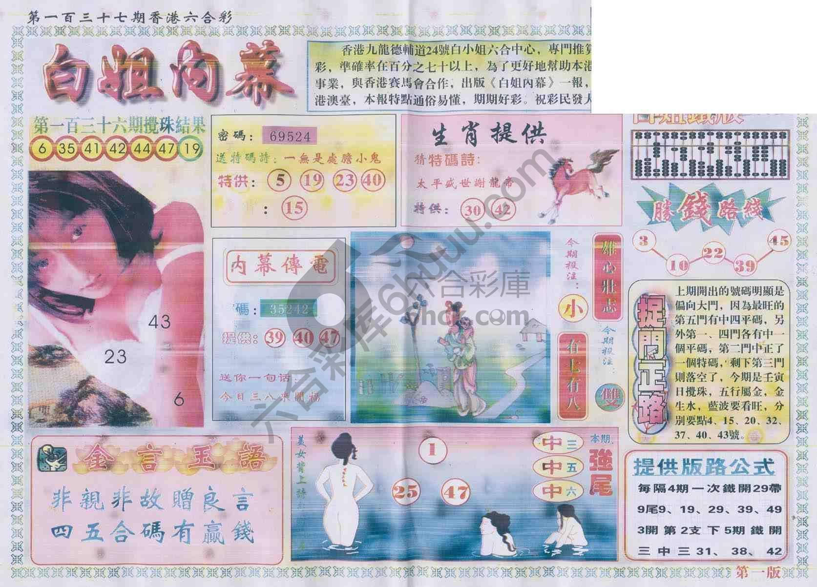 白姐内幕
