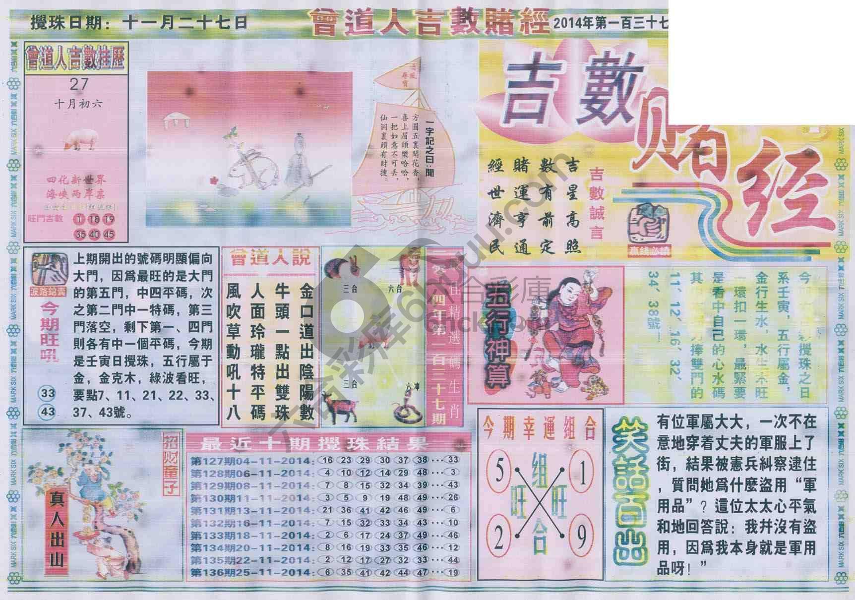 曾道人吉数赌经