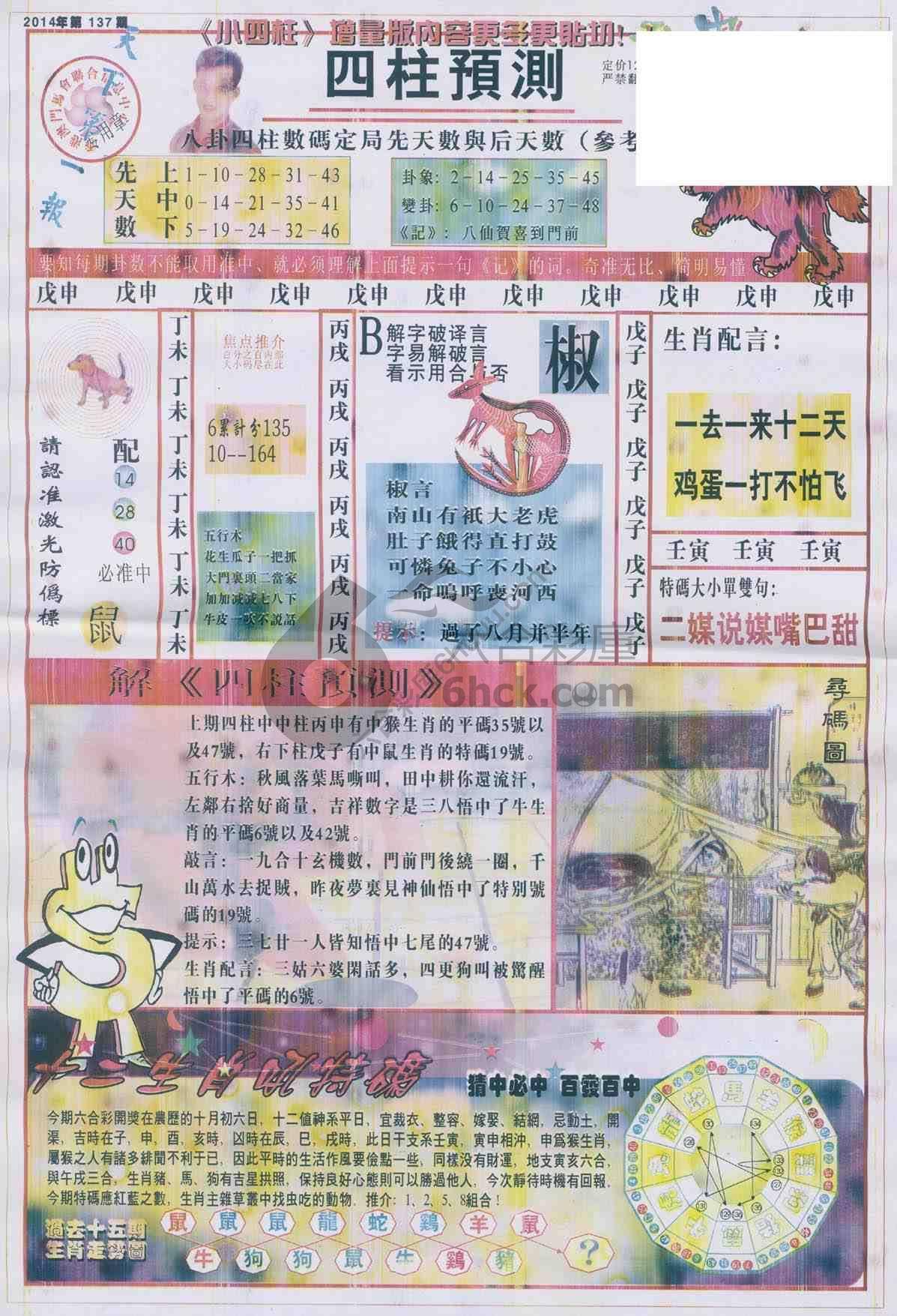四柱预测