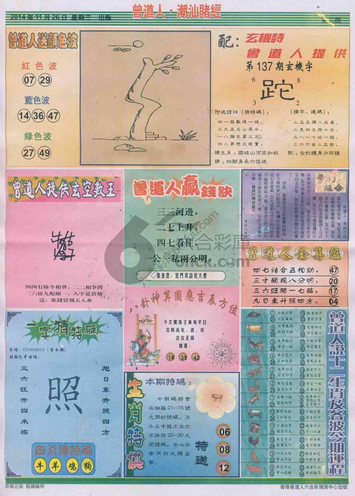 曾道人潮汕赌经