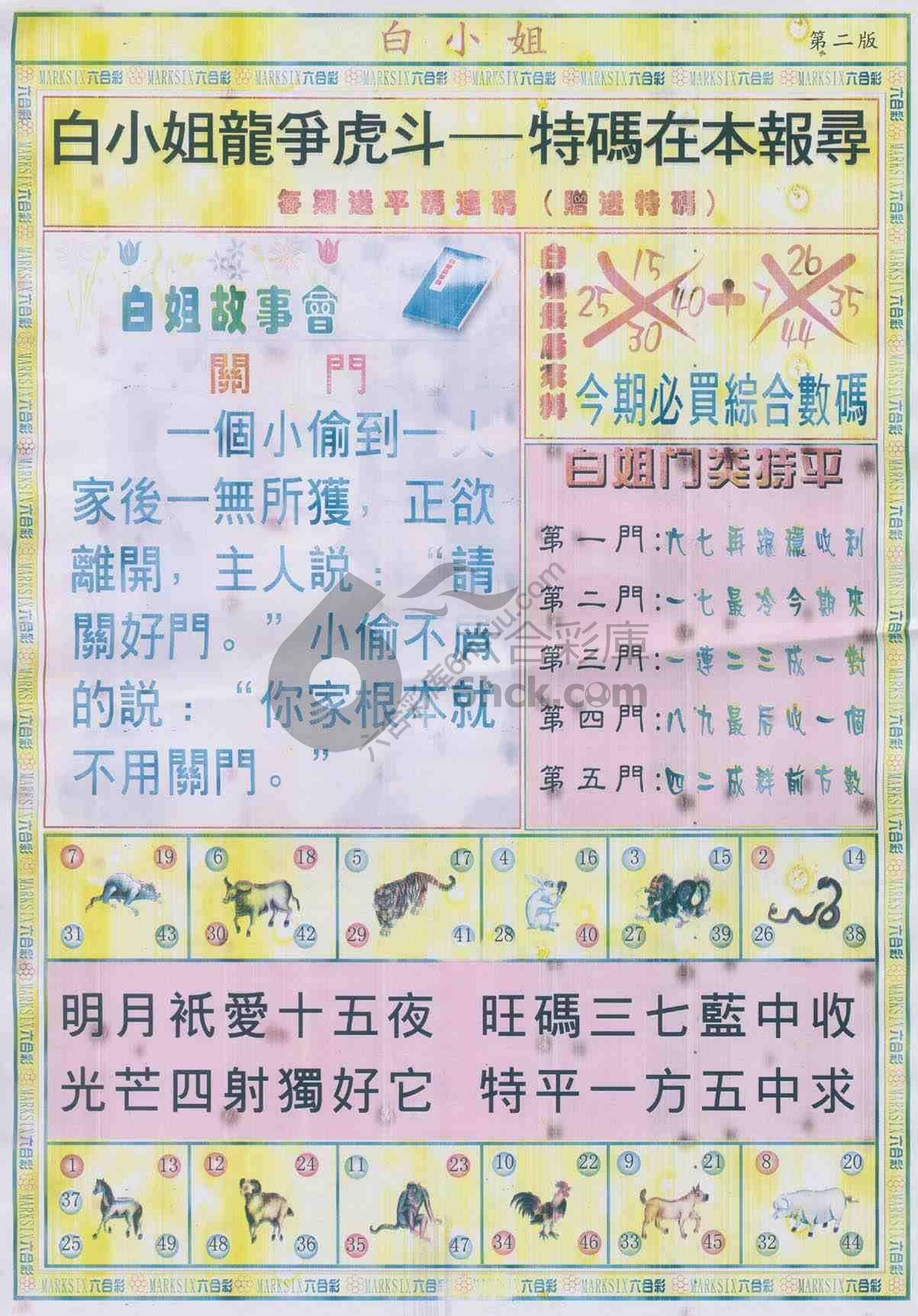 白姐龙虎霸