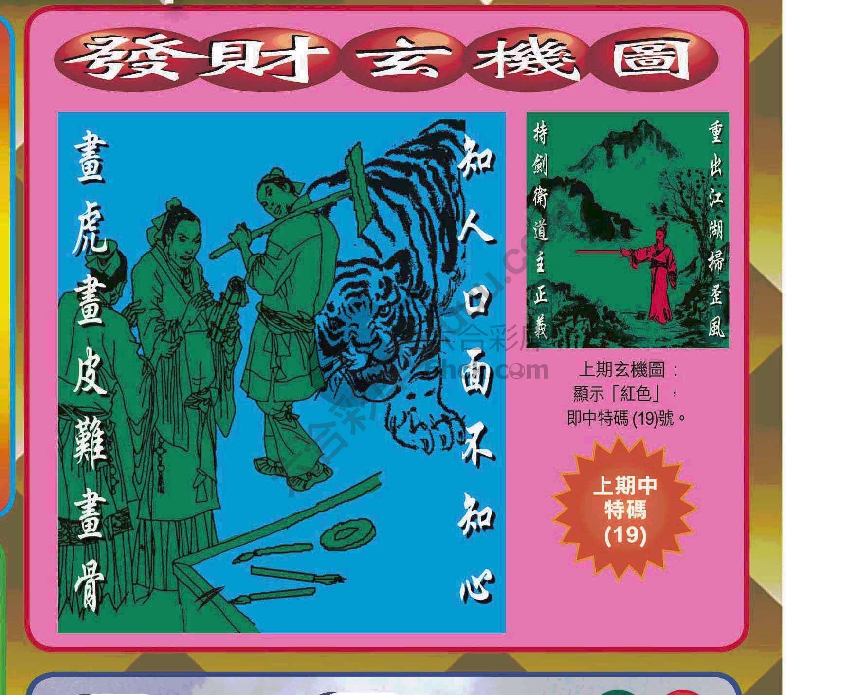 发财玄机图