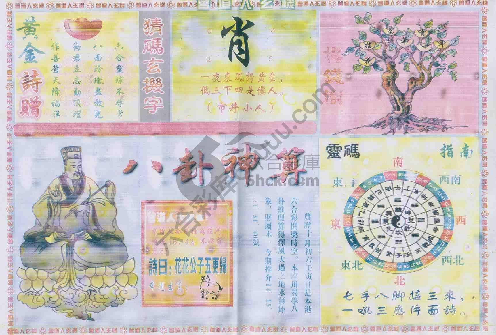 曾道人玄机