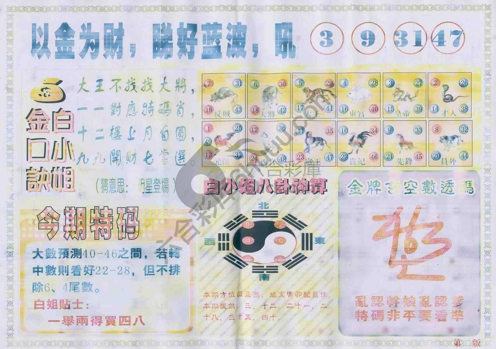 白姐内幕
