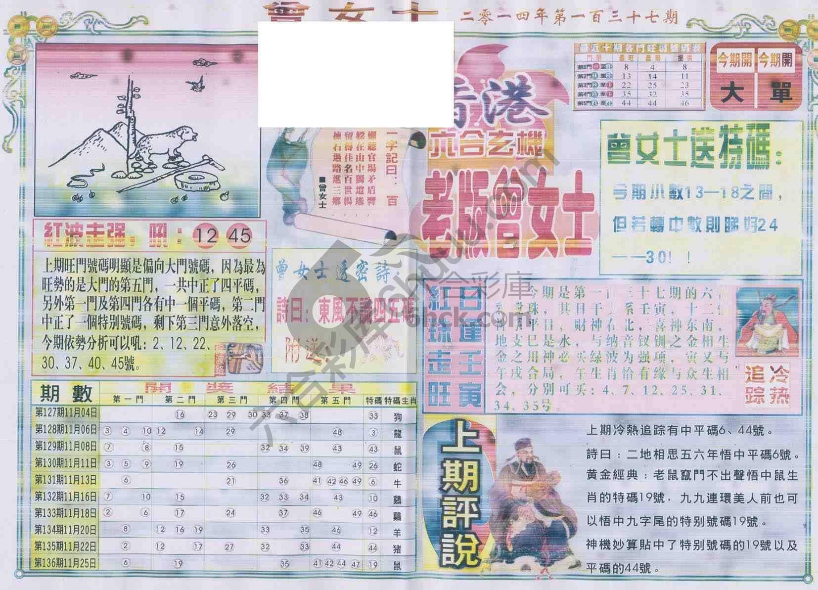 老版曾女士
