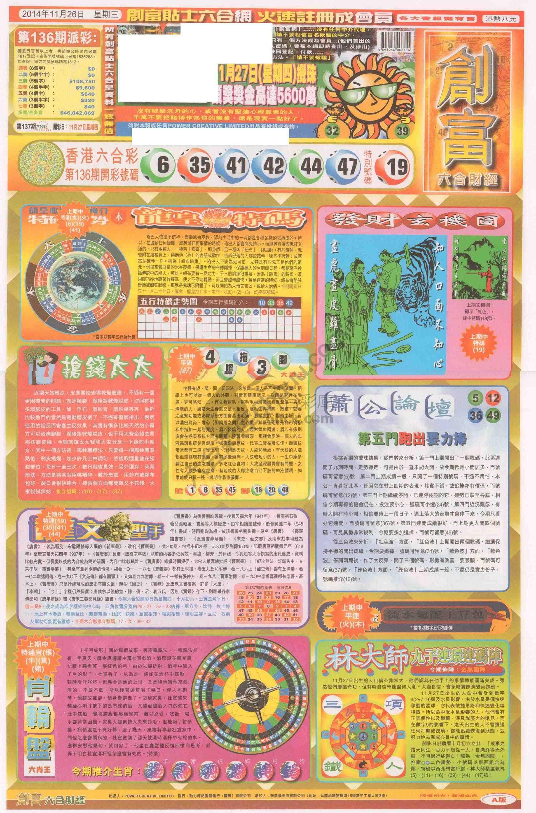 创富