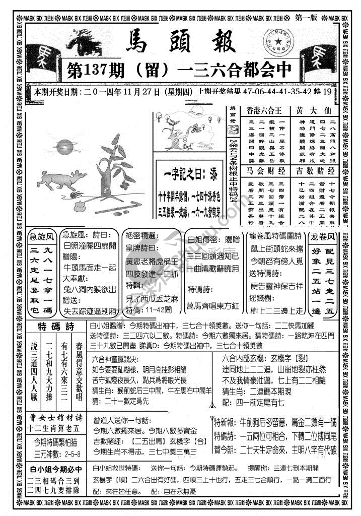 马头报