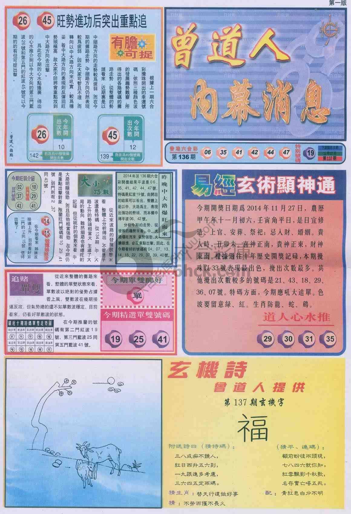 曾道人内幕消息