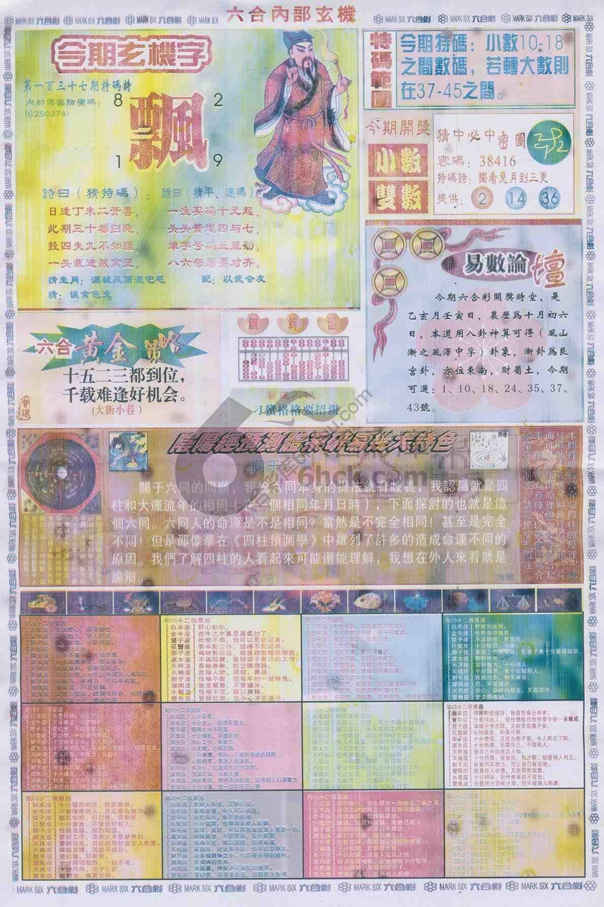 六合内部玄机