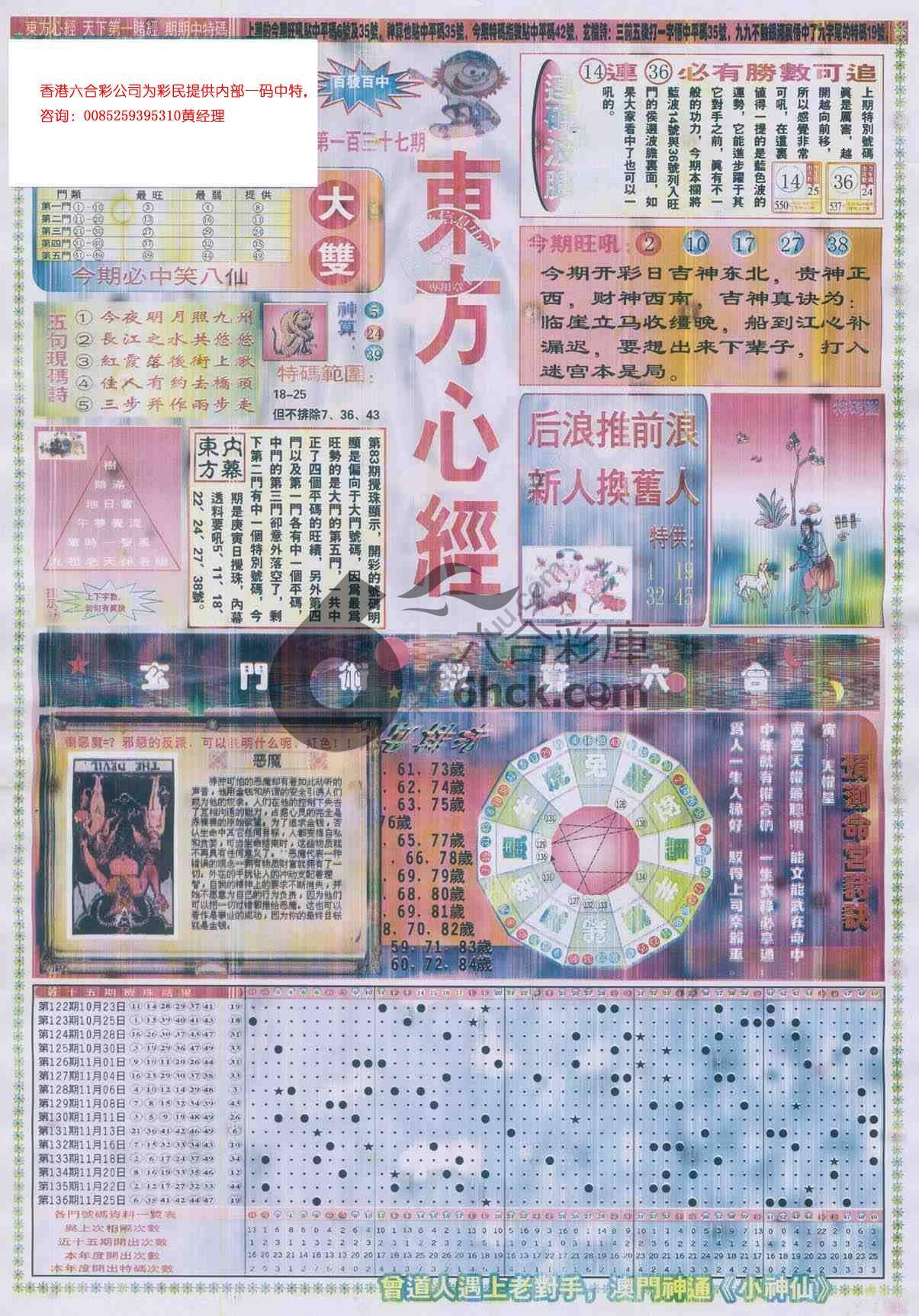 东方心经