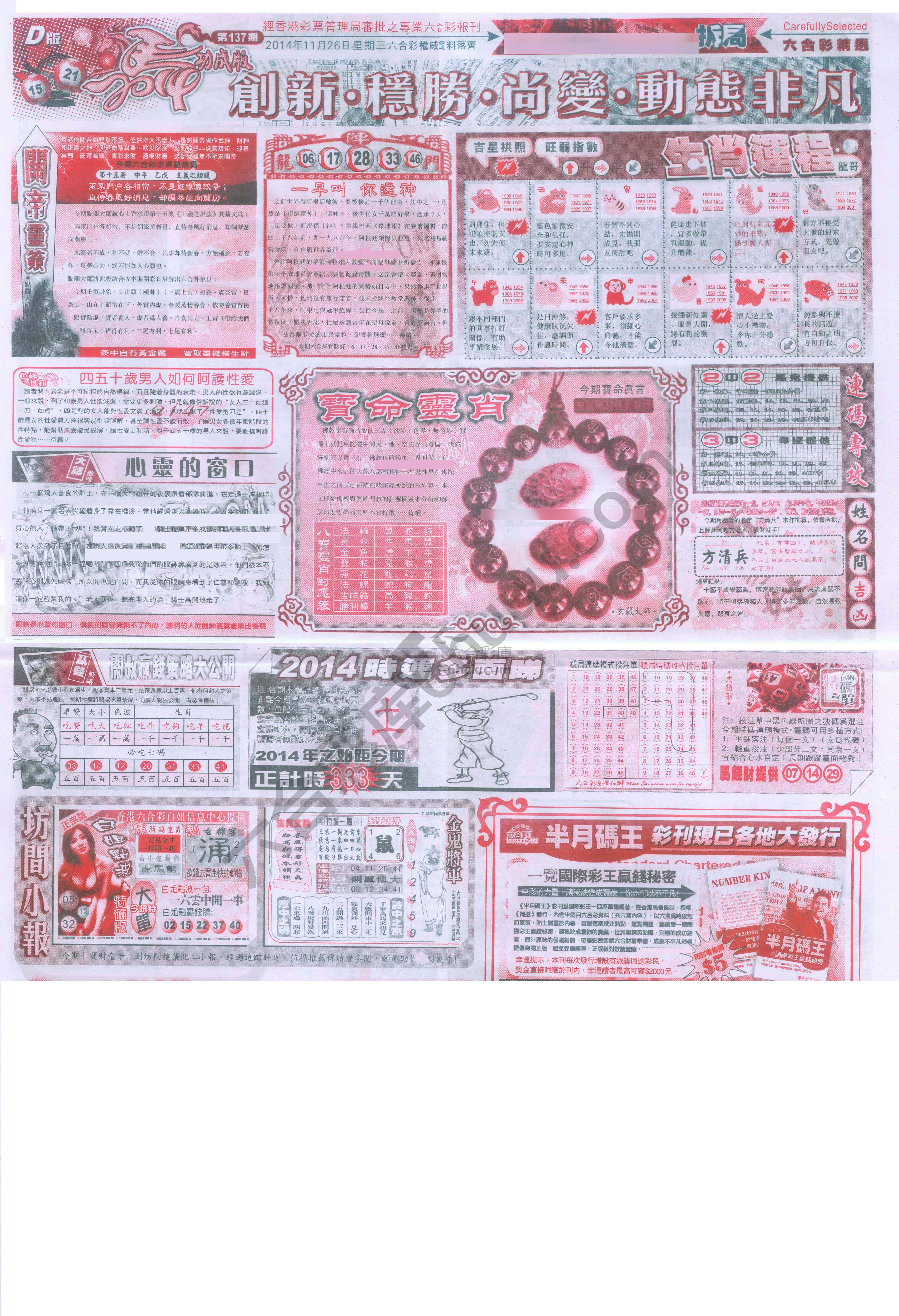 六合精选