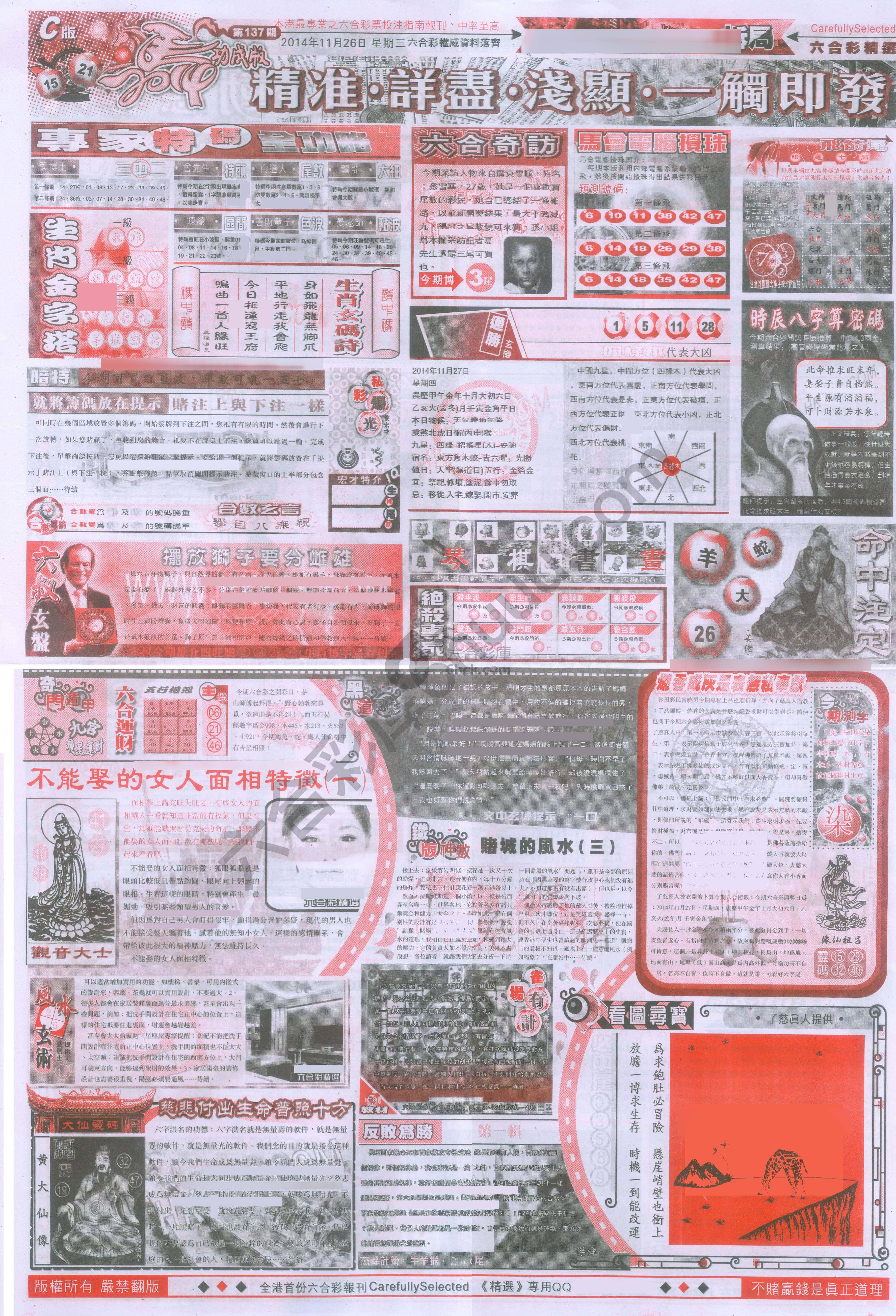 六合精选