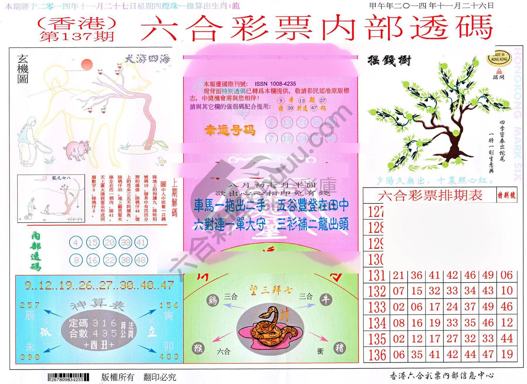 六合内部透码