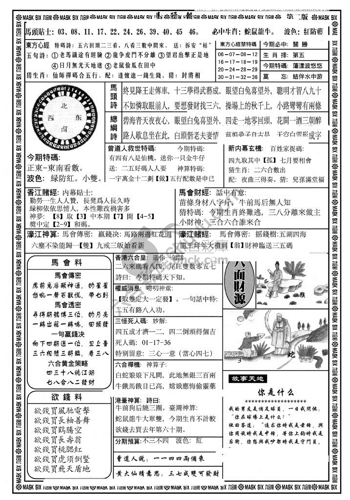 马头报