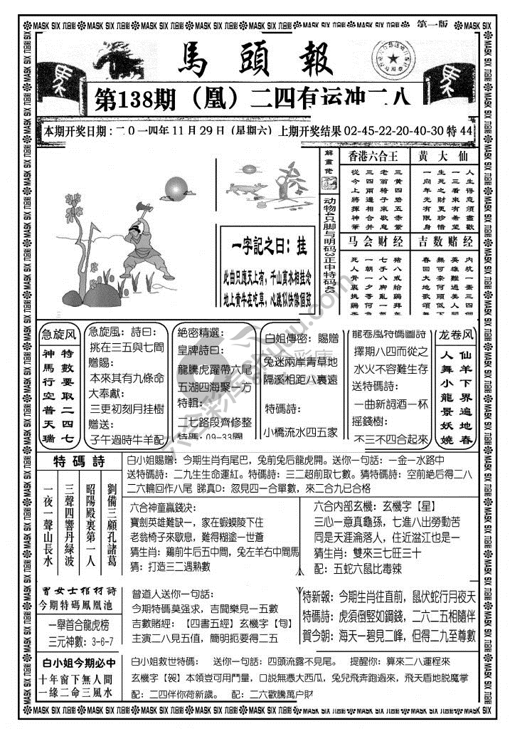 马头报