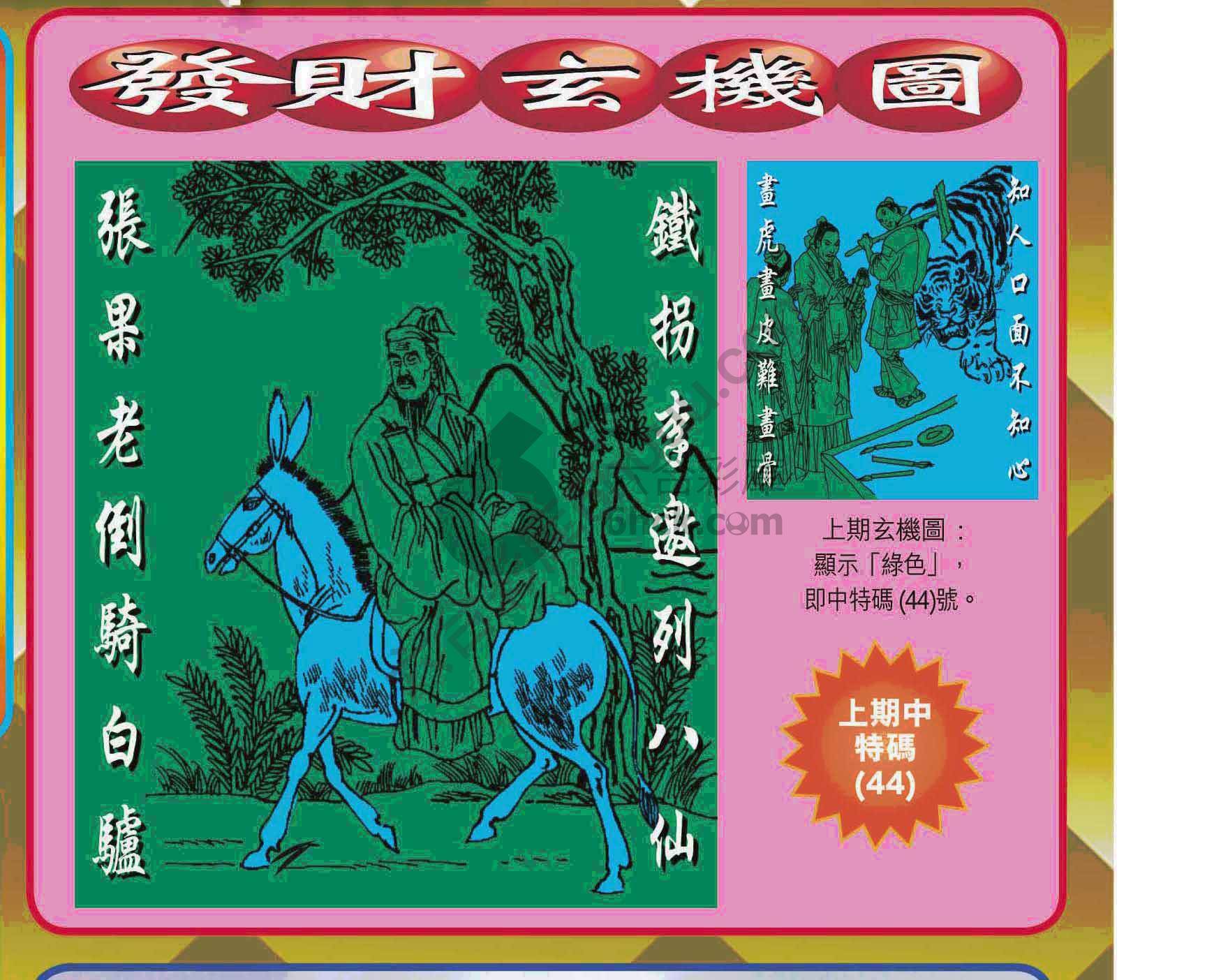 发财玄机图