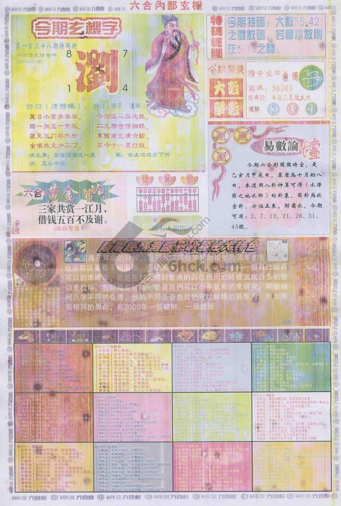六合内部玄机