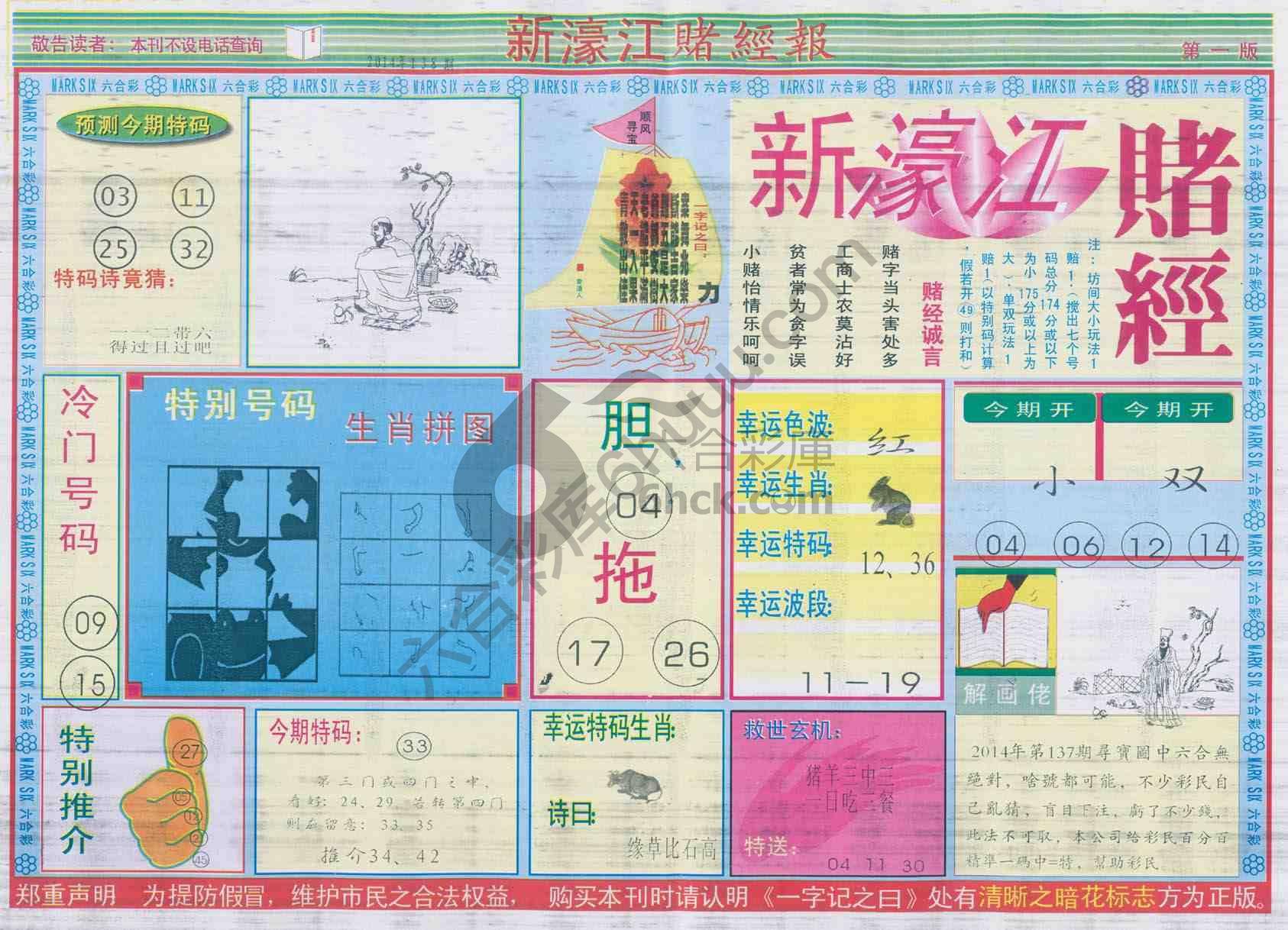 新濠江赌经