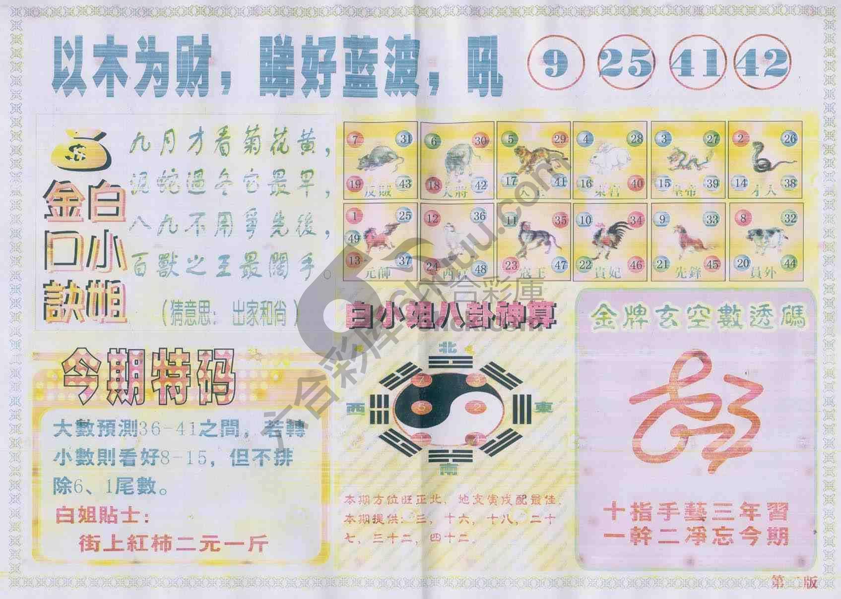 白姐内幕