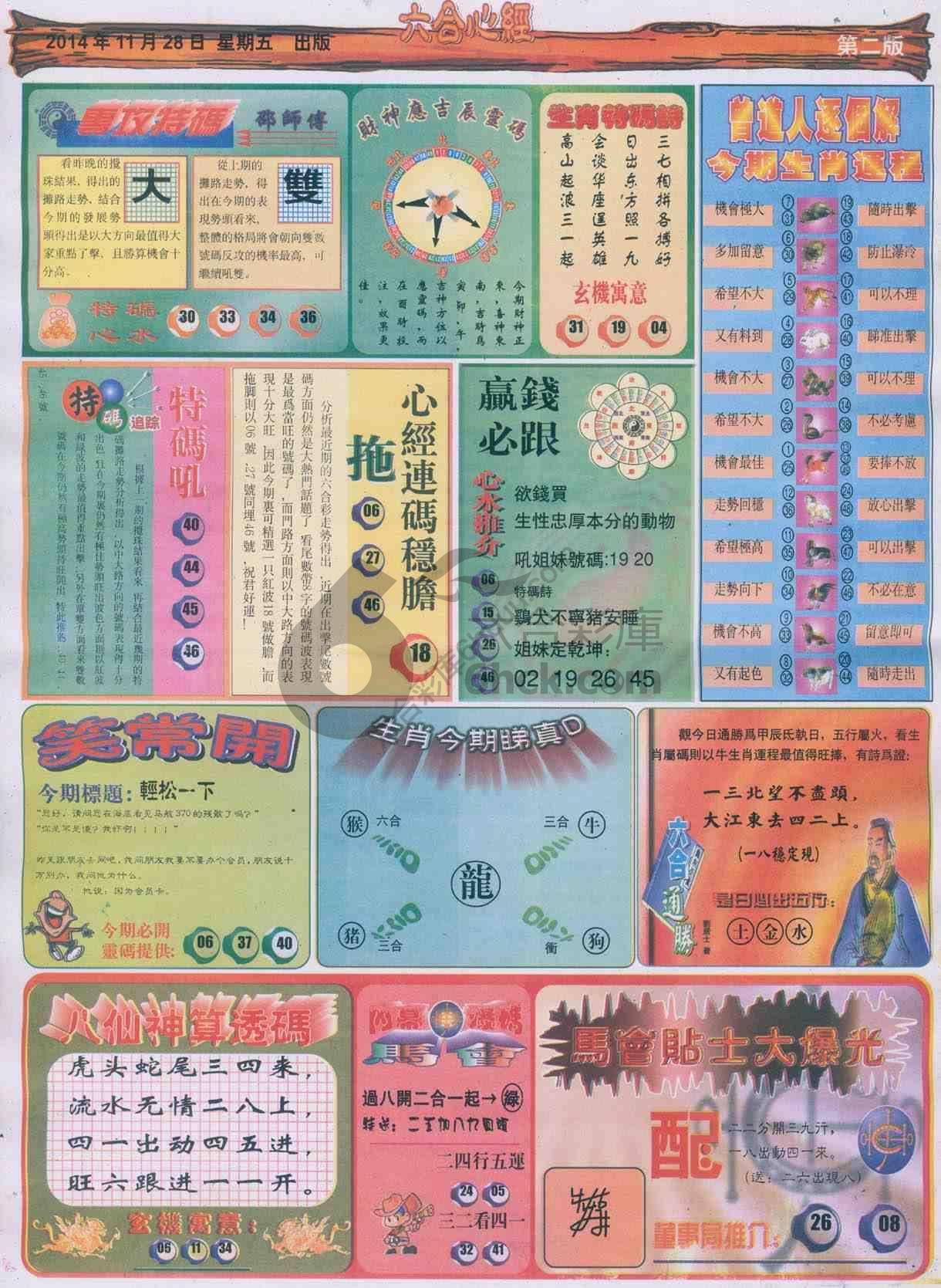 六合心经