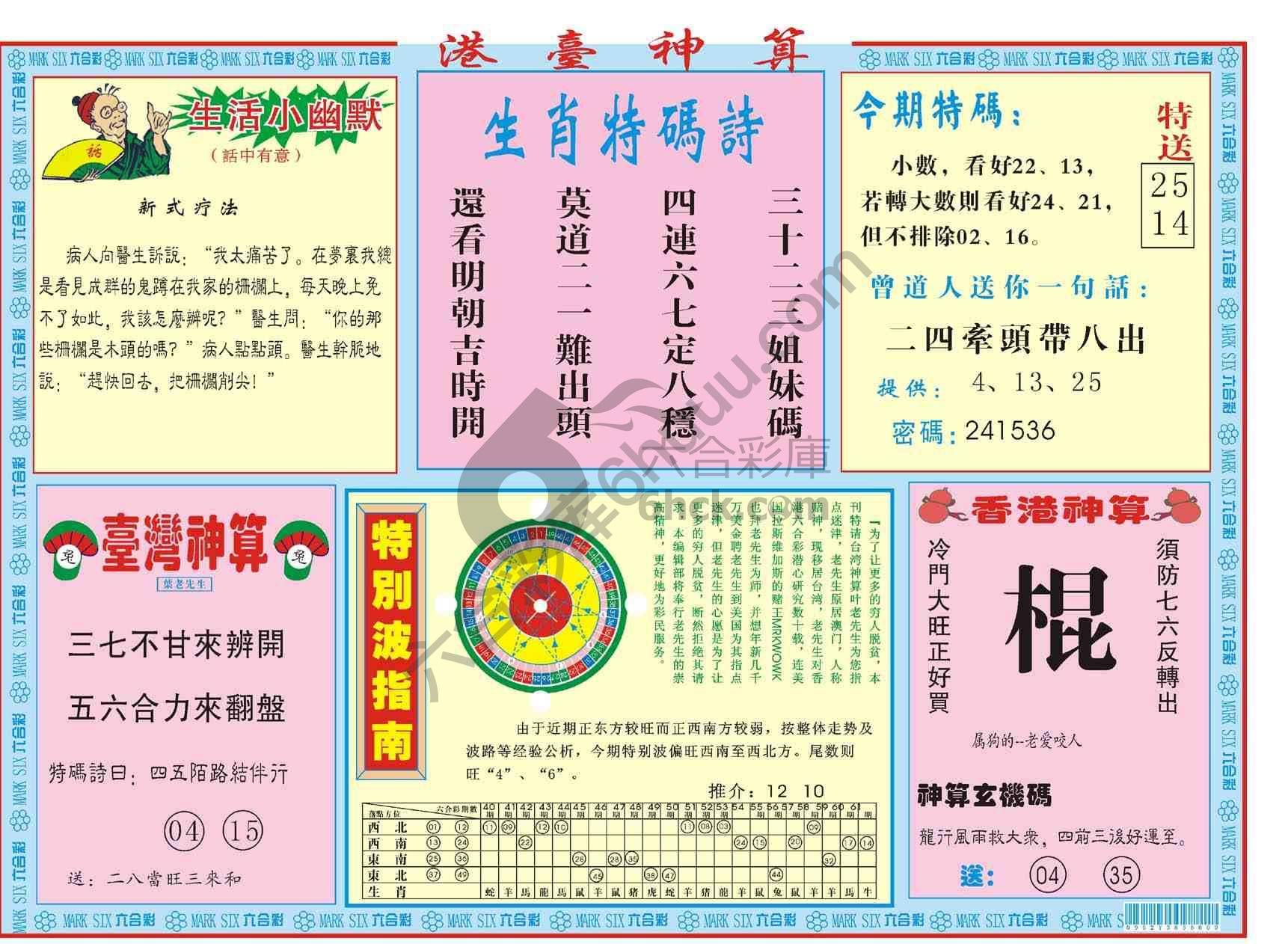 港台神算