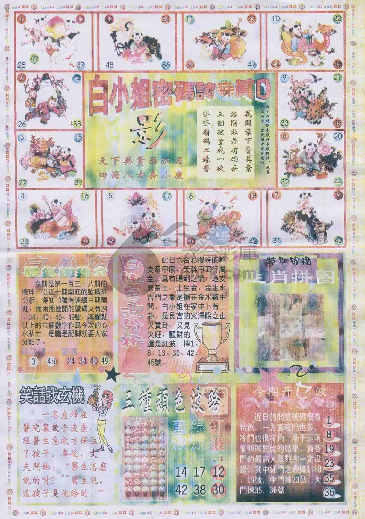 白小姐传密