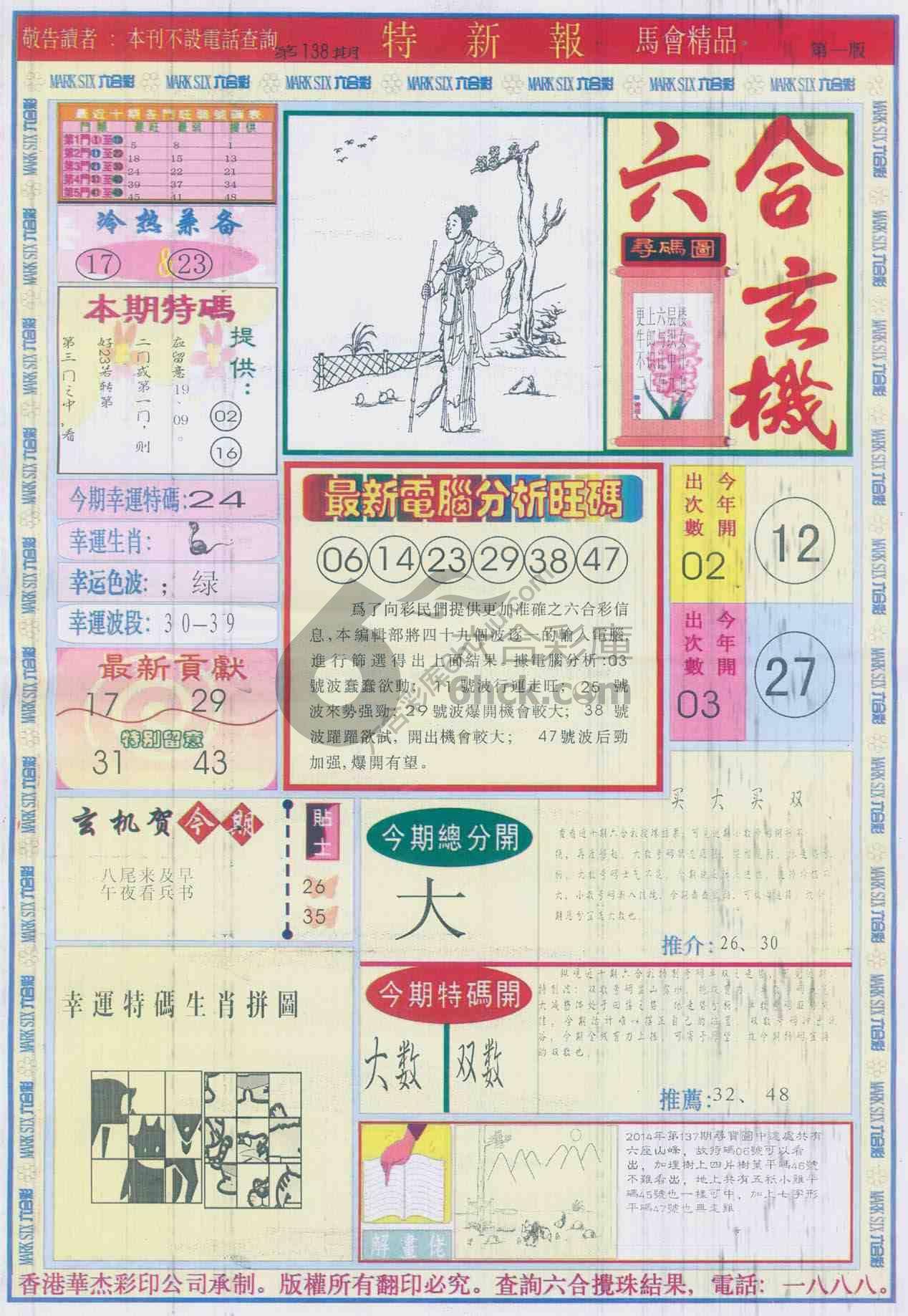 特新报