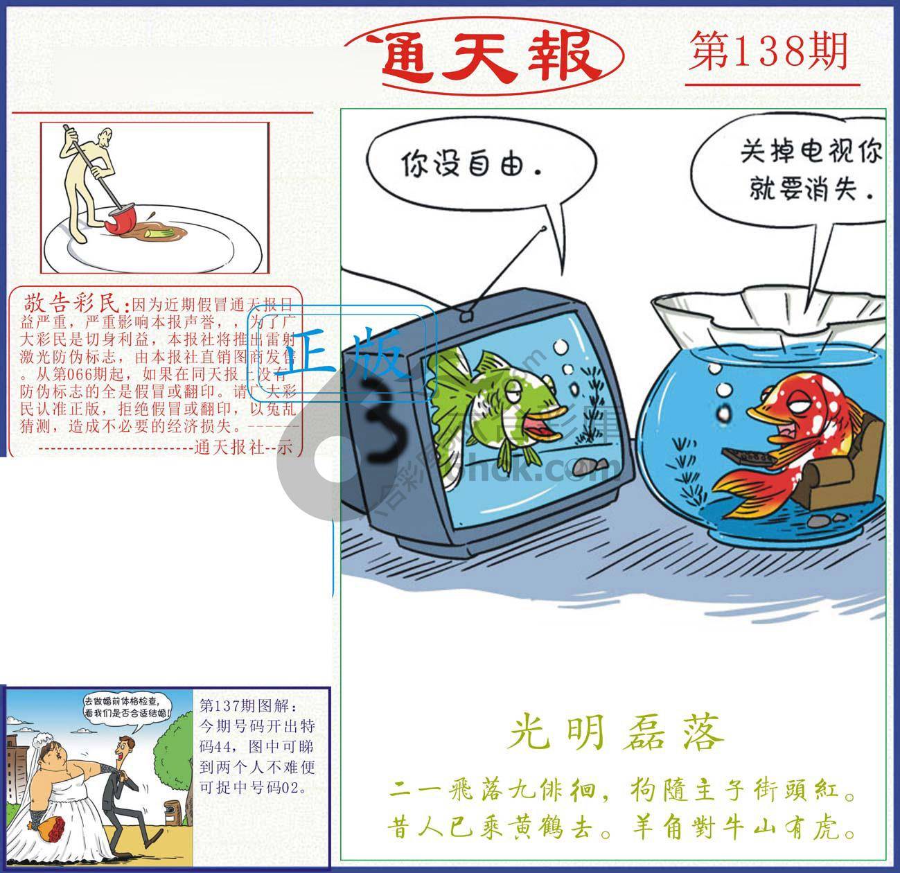 正版通天报