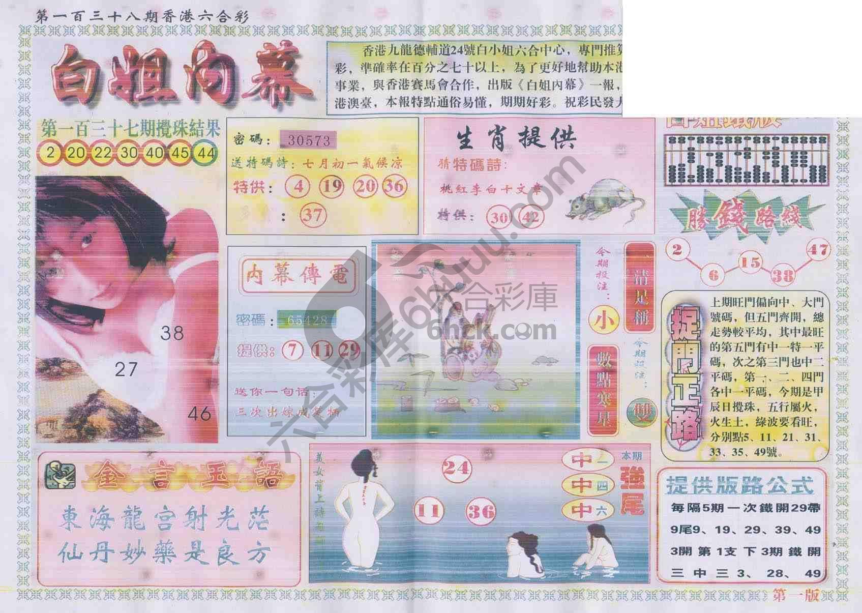 白姐内幕