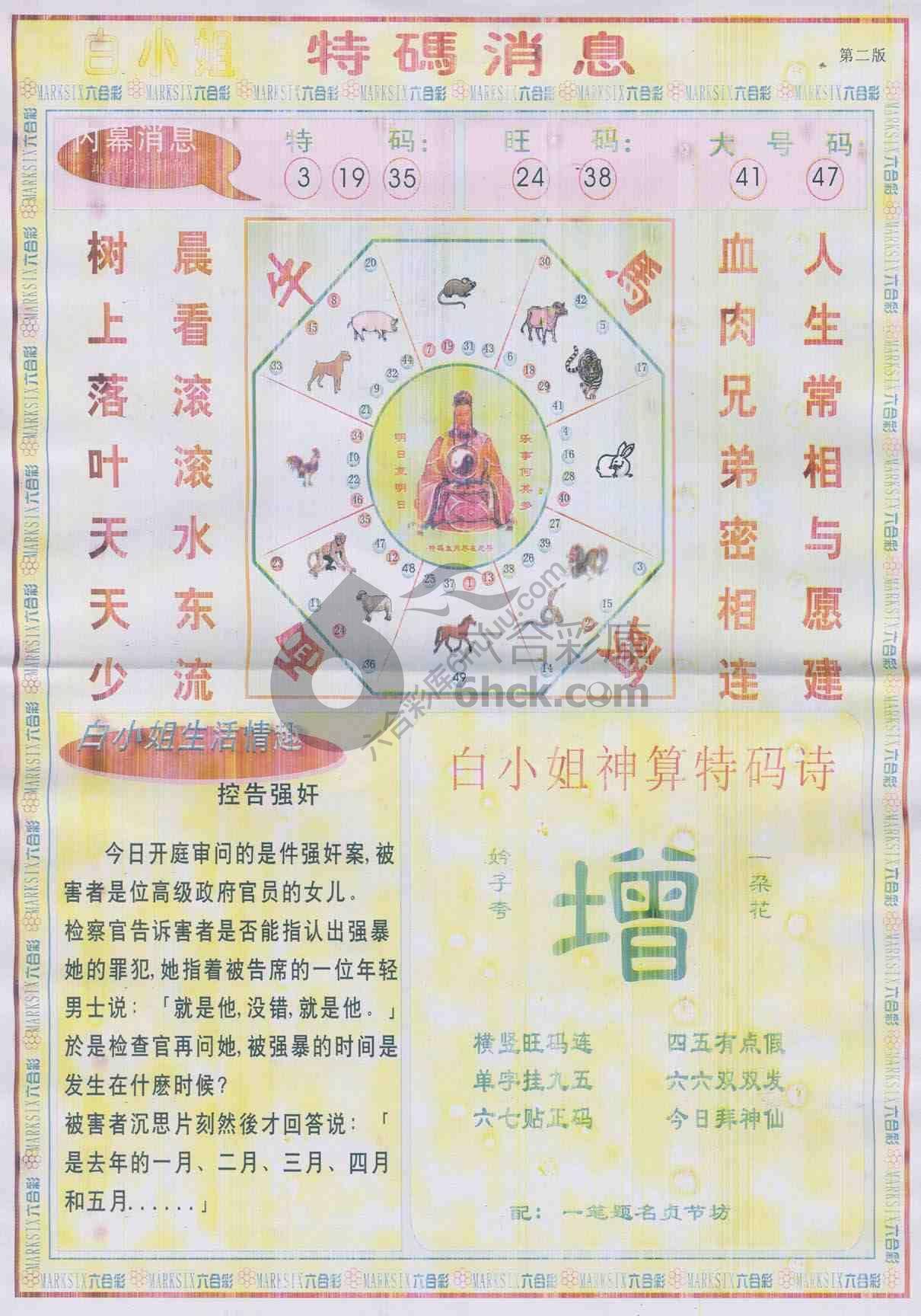 白小姐特码消息