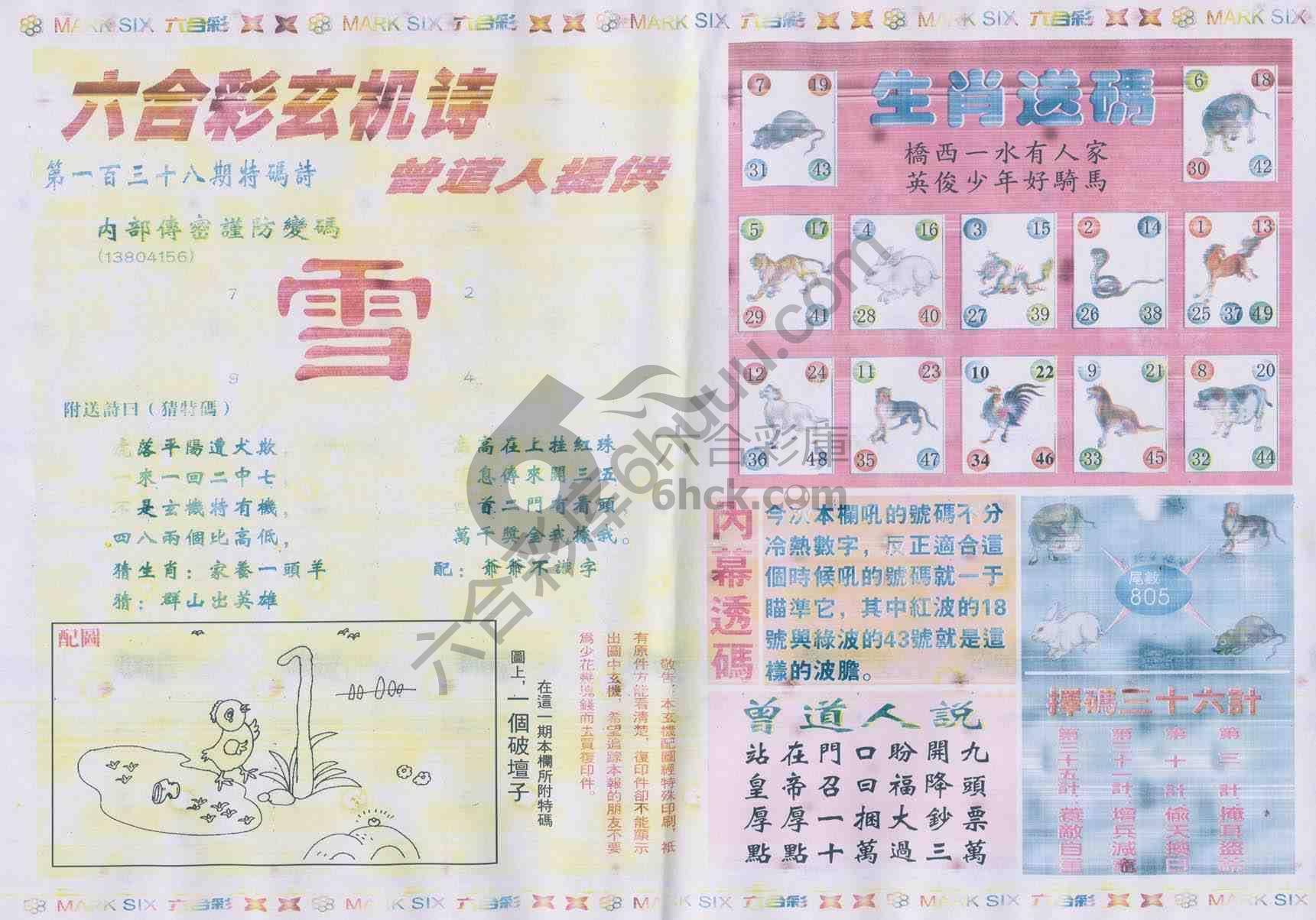 新曾道人内幕玄机