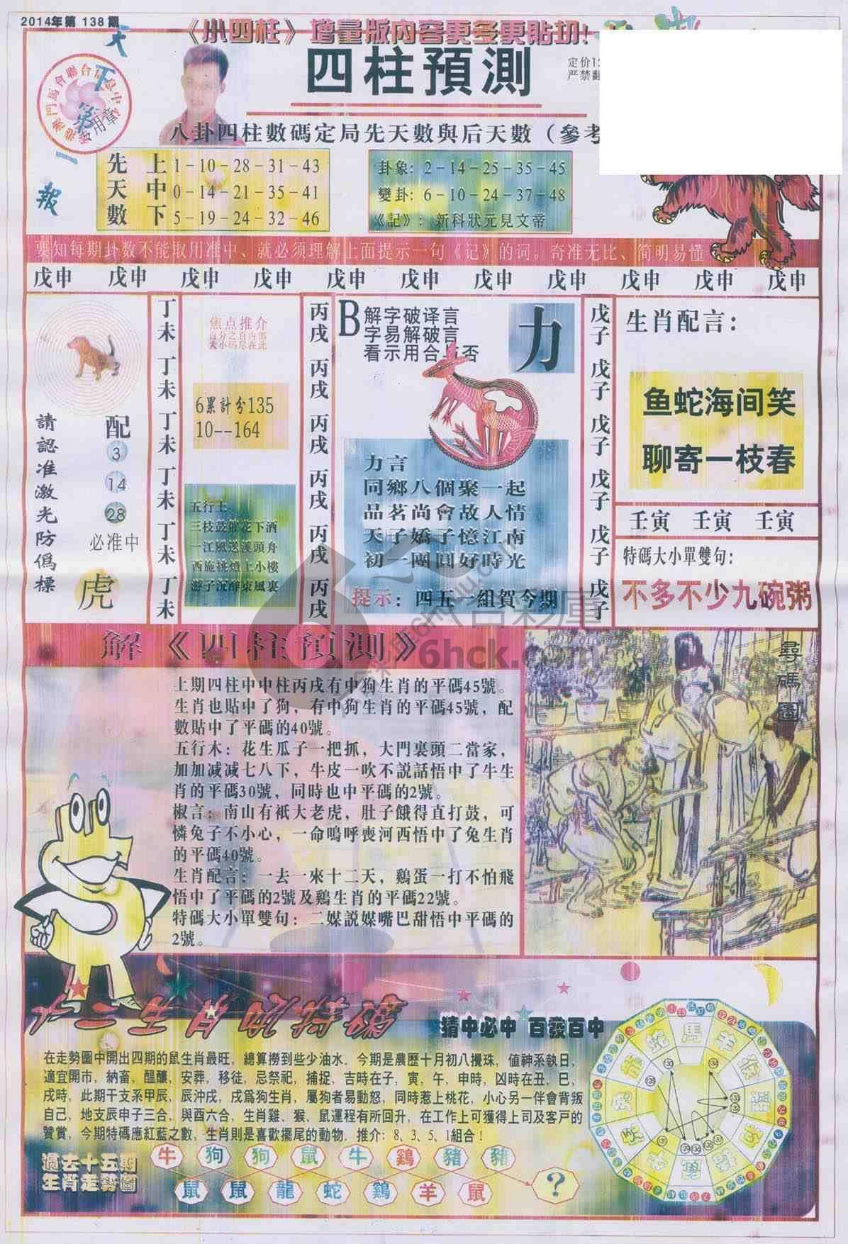 四柱预测