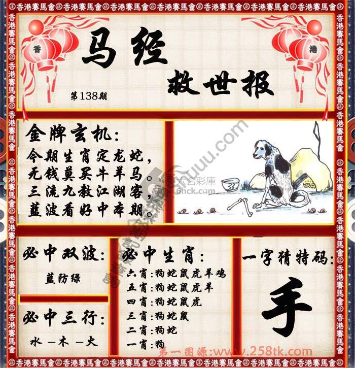 马经救世报