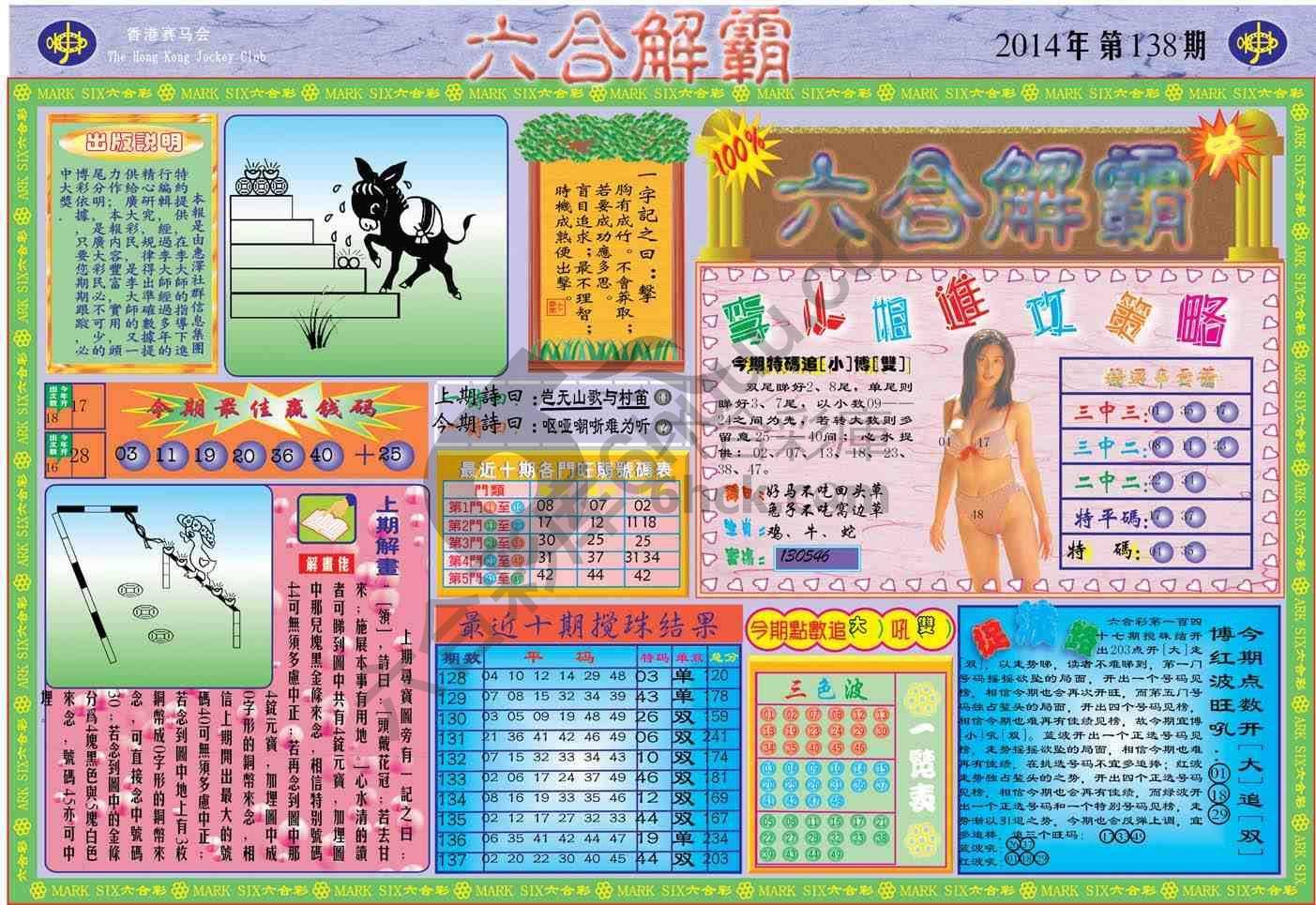 六合解霸