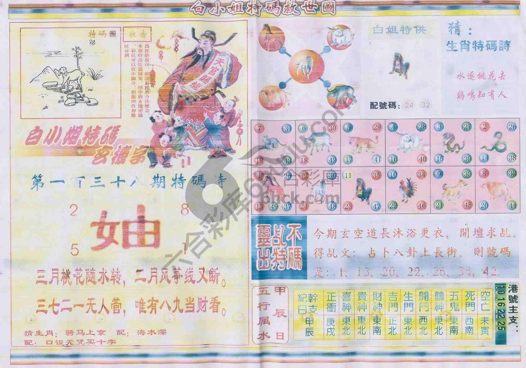 白小姐特码救世报