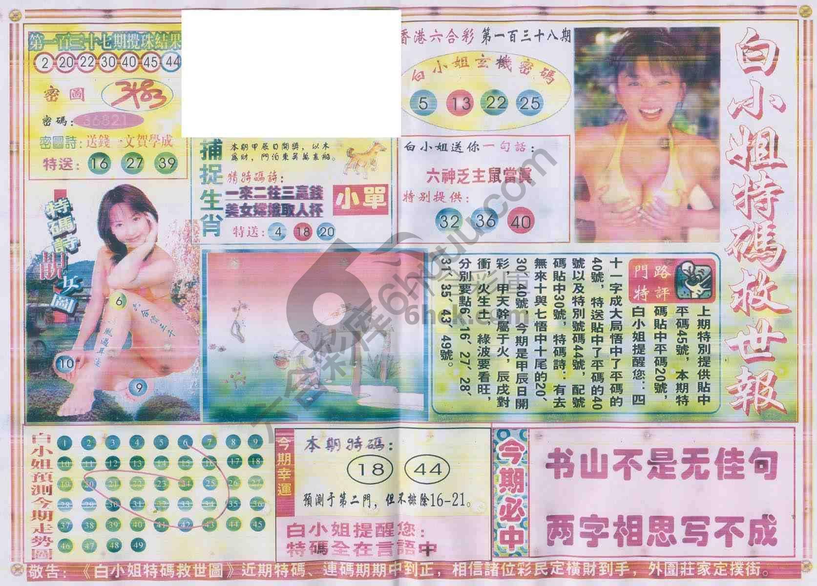 白小姐特码救世报