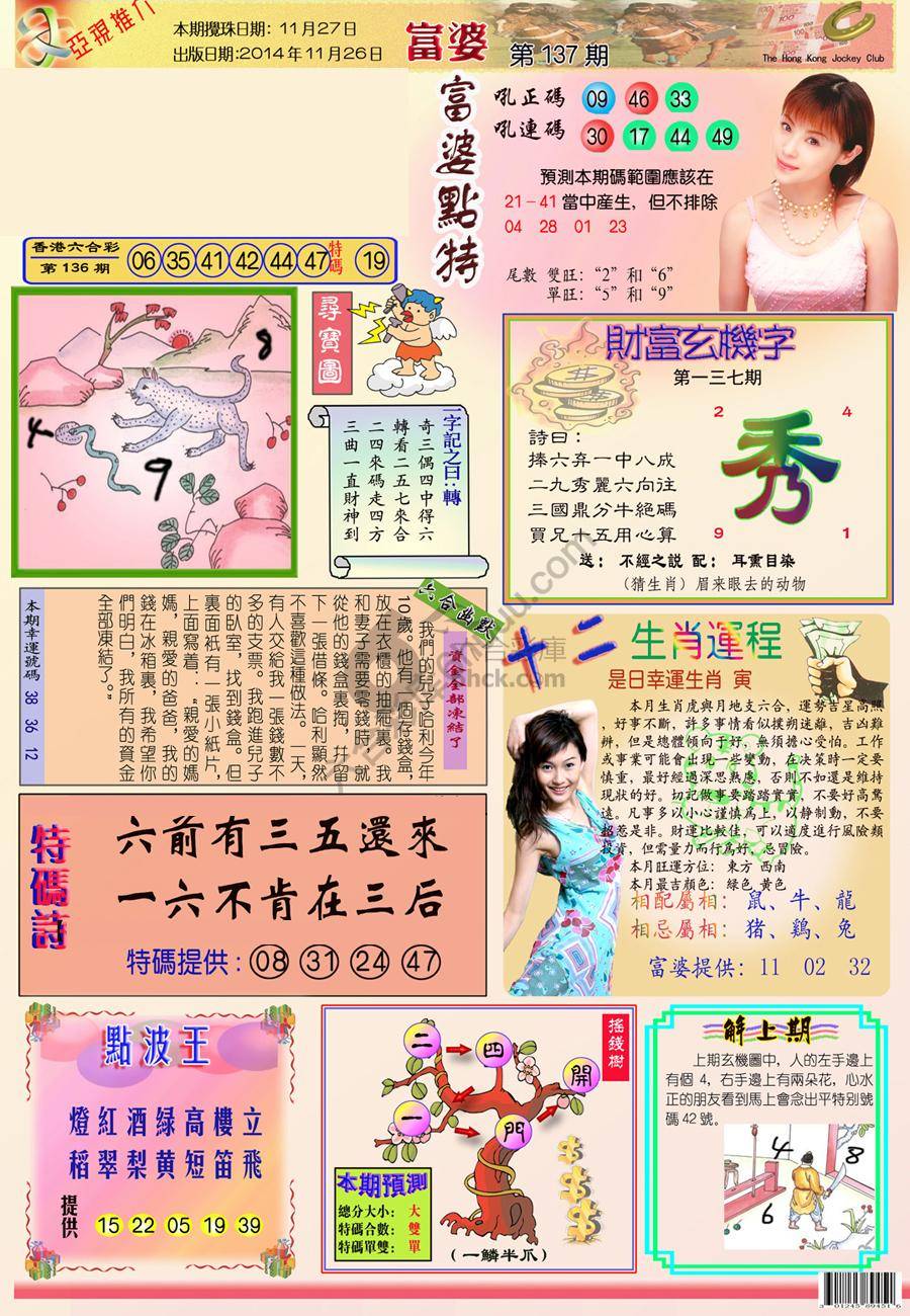 富婆翡翠秘籍图