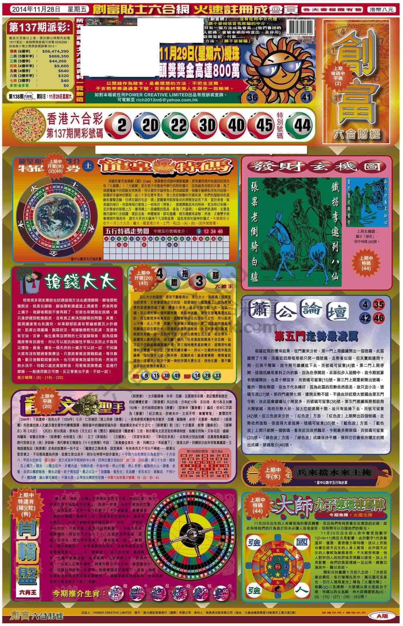 创富