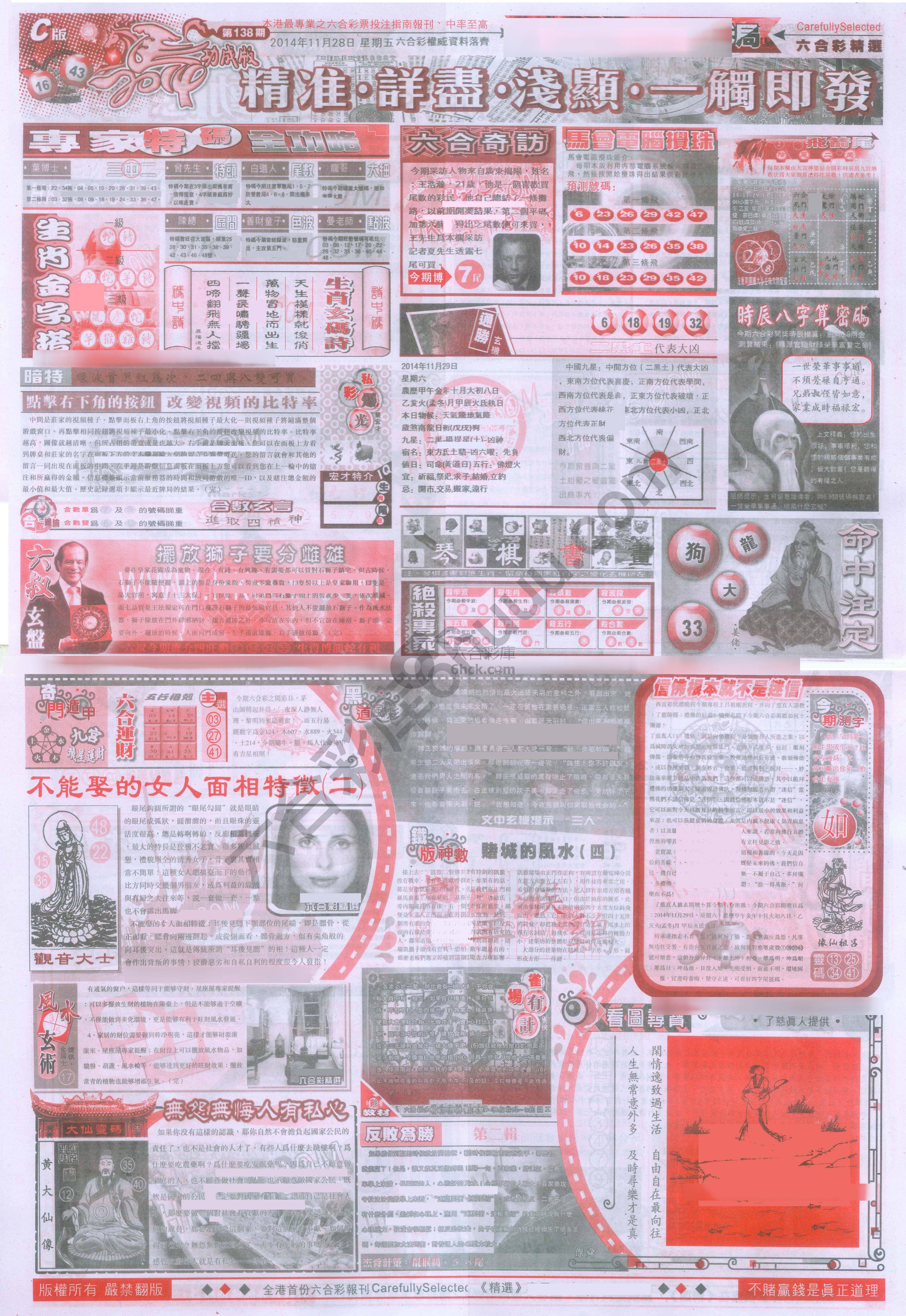 六合精选