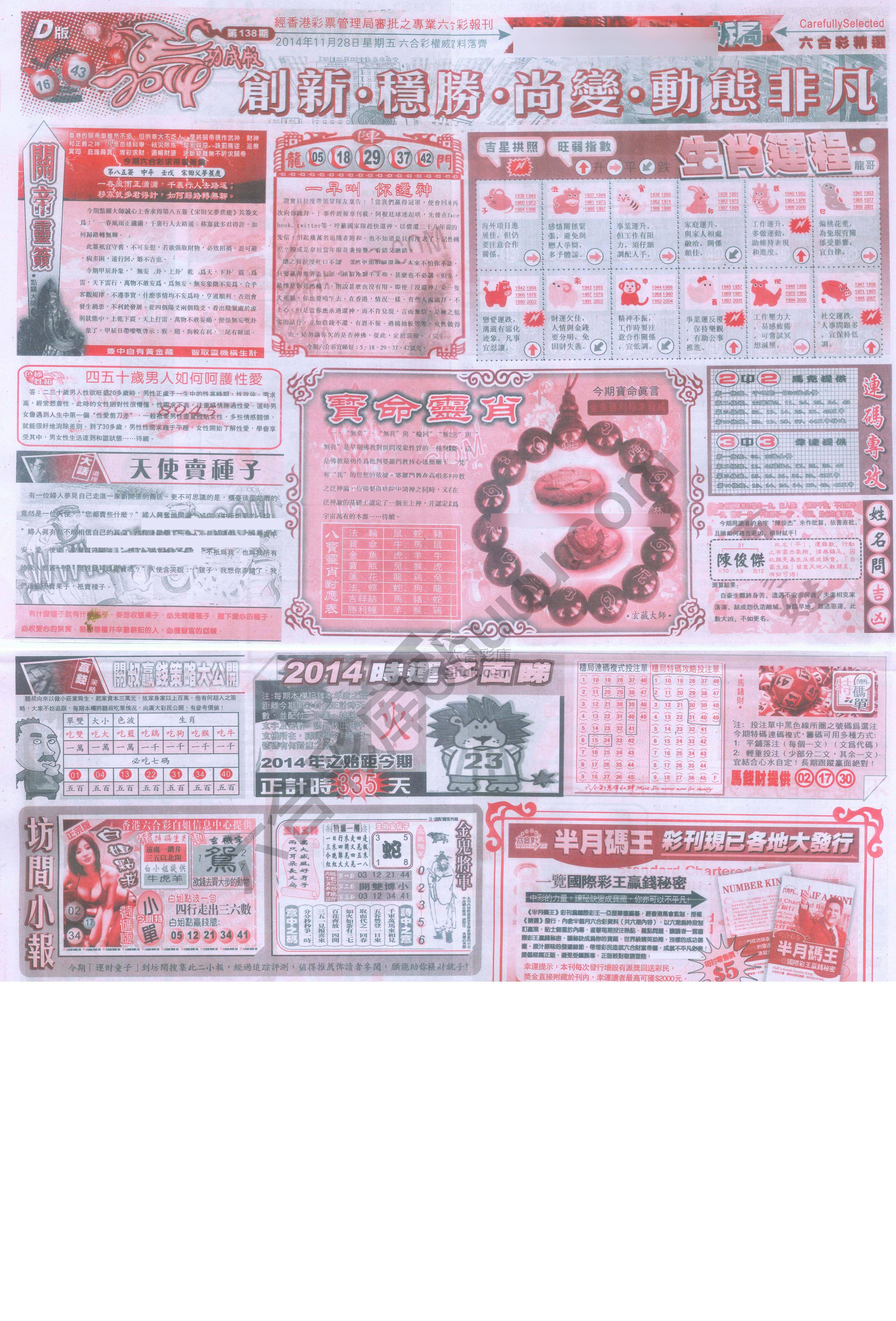 六合精选