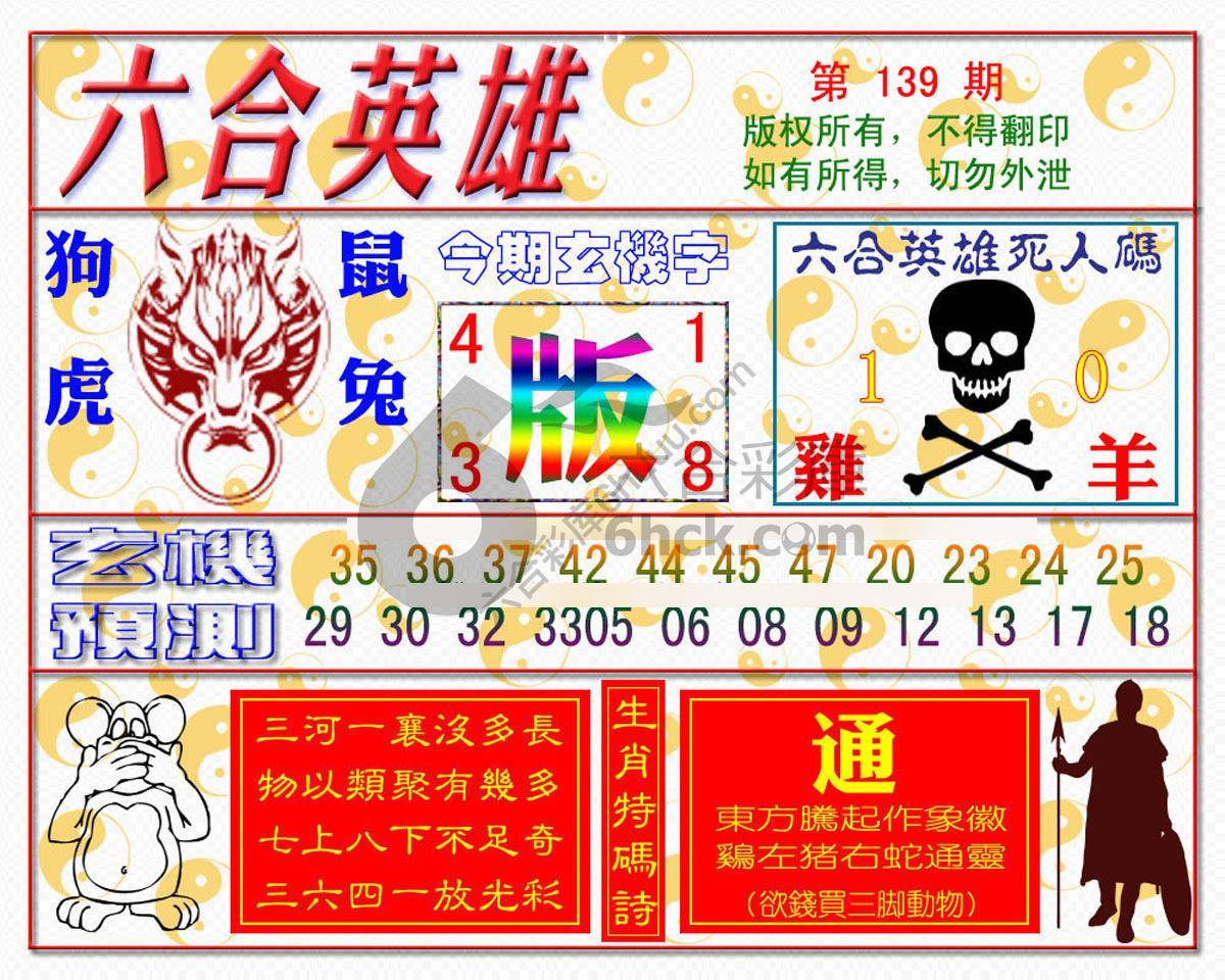 六合英雄