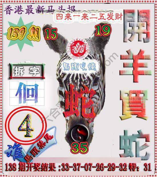 香港马头报
