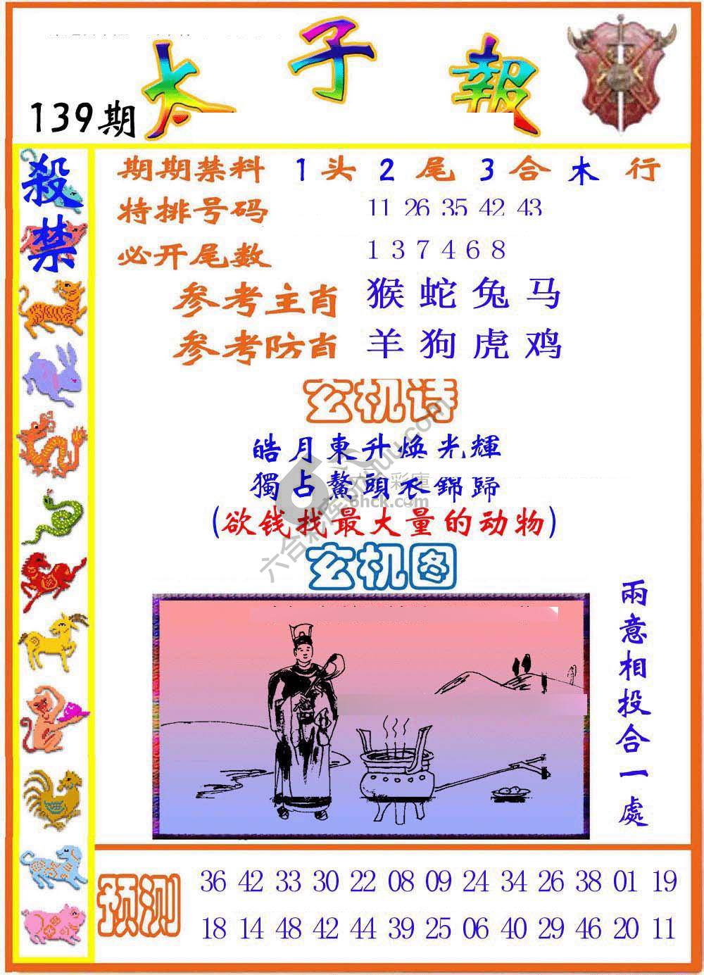 太子报
