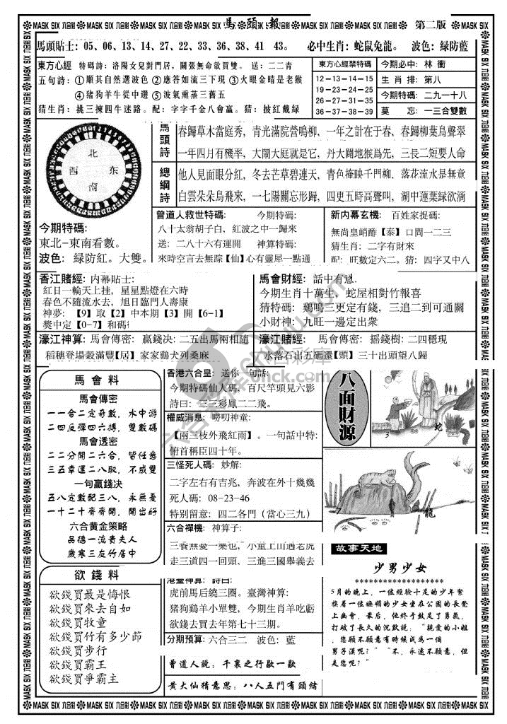 马头报