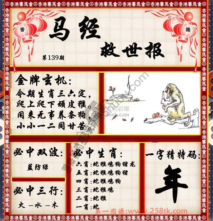 马经救世报