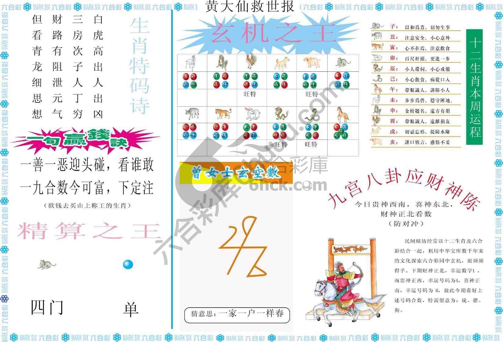 黄大仙救世报
