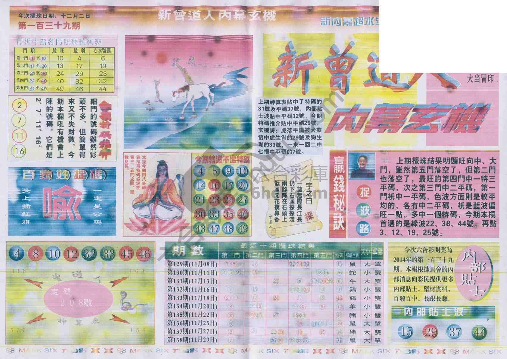 新曾道人内幕玄机