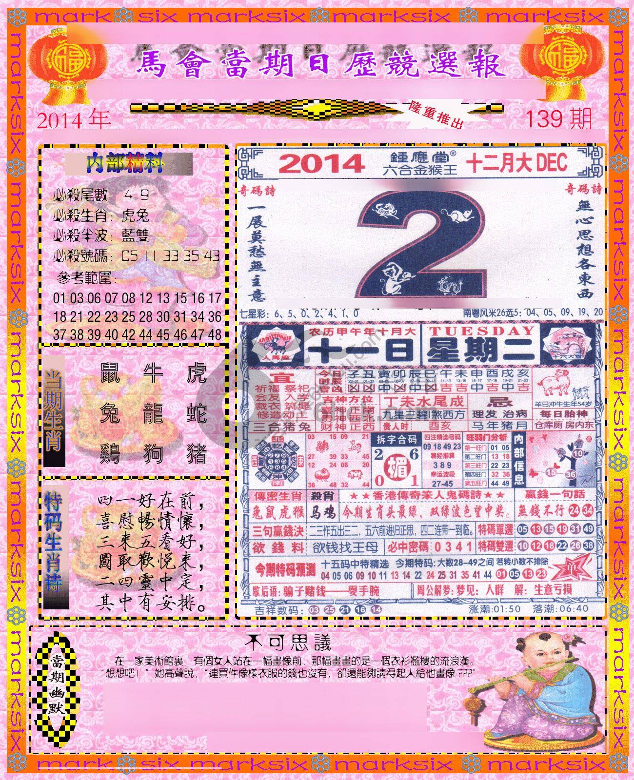 日历精选报